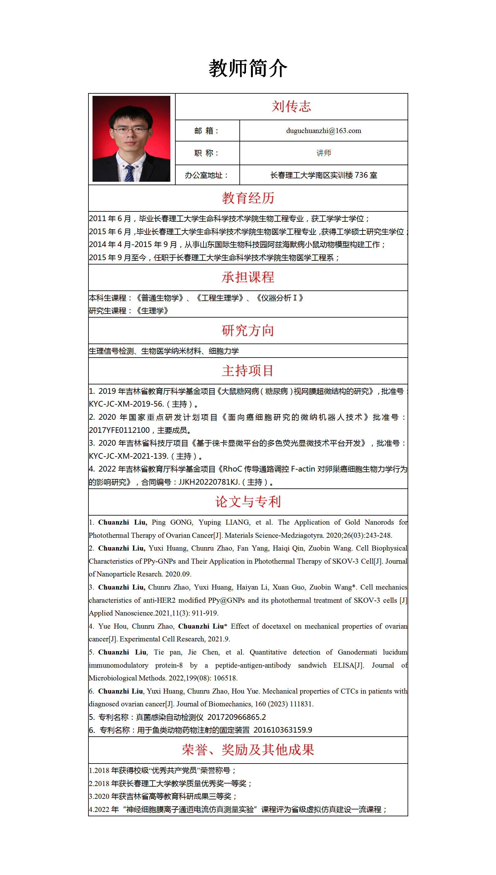 教师个人信息-刘传志_01.png