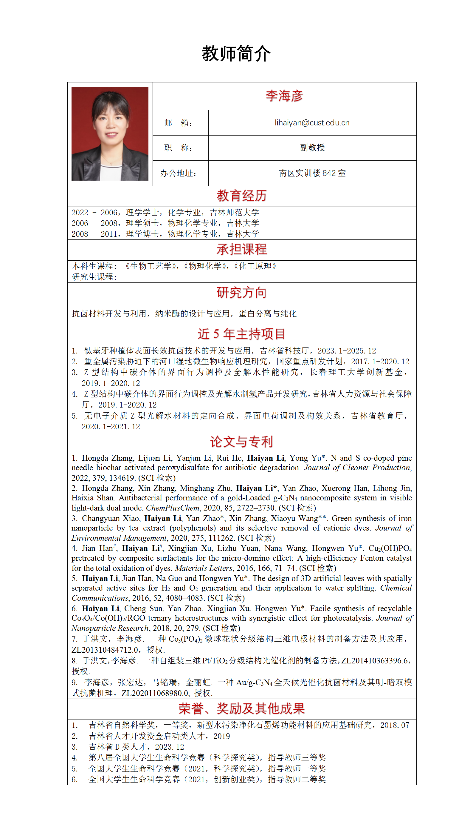 教师简介更新模版-李海彦_01.png
