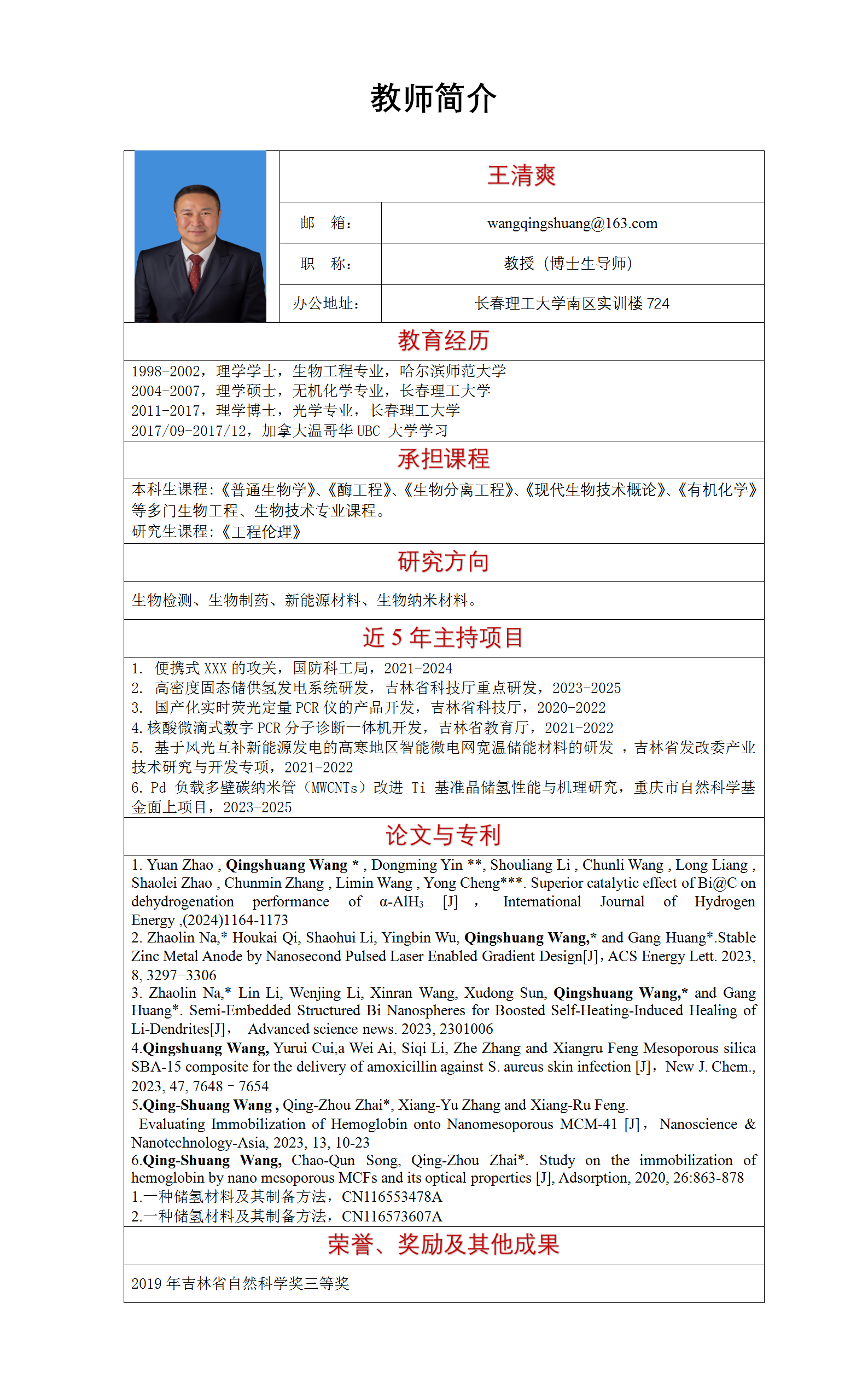 王清爽-教师简介更新_01.png