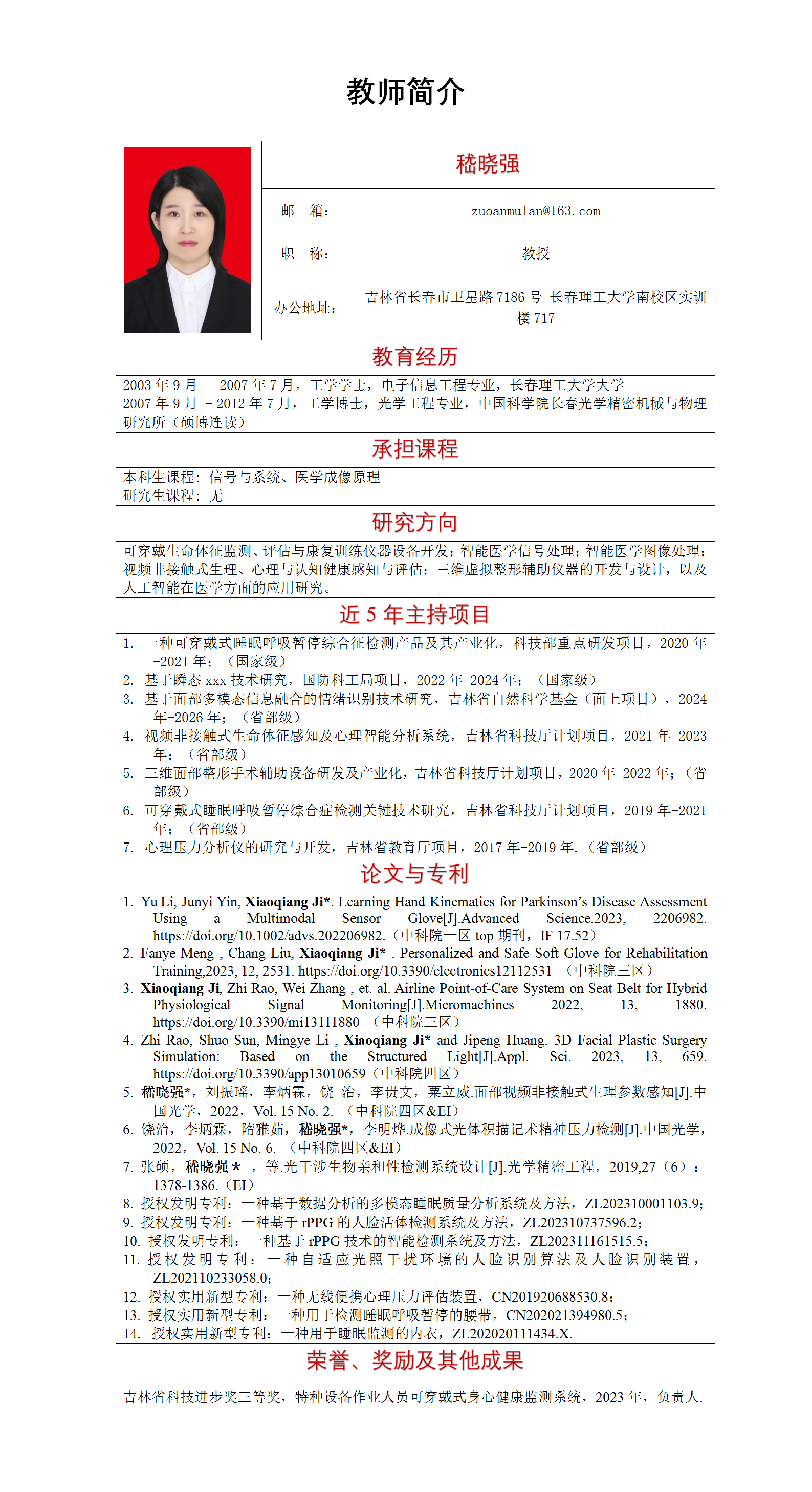 嵇晓强-教师简介更新模版_01.png