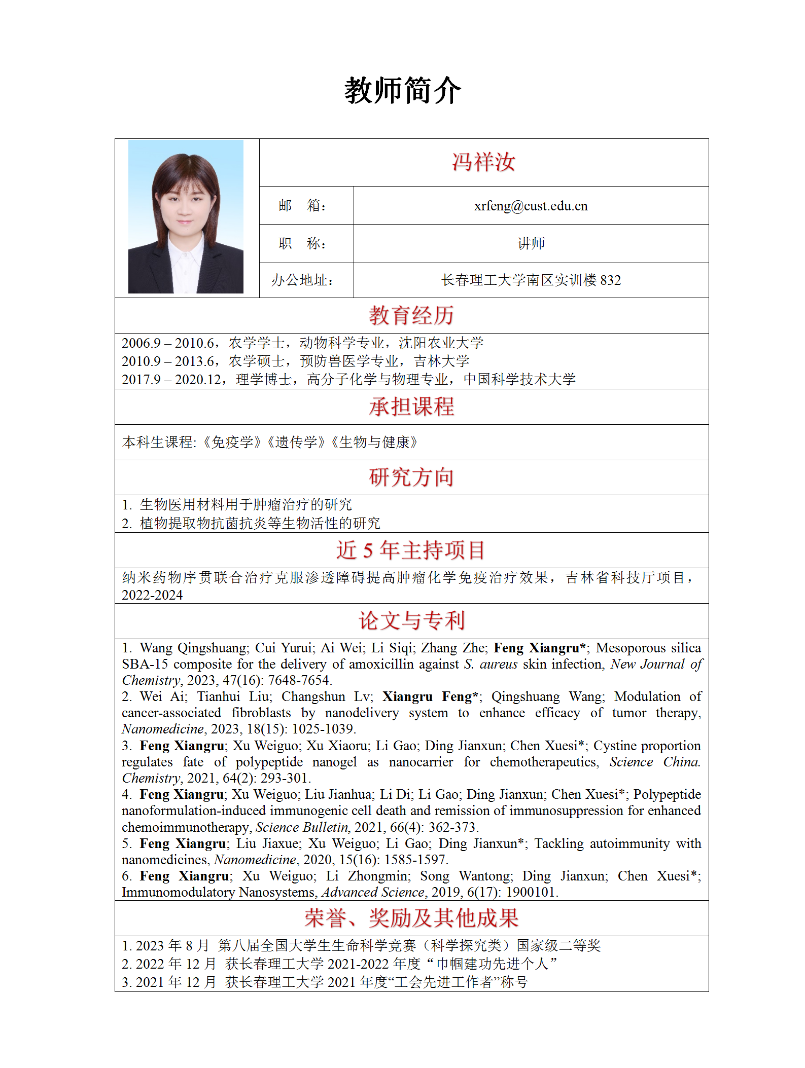 教师简介更新模版-冯祥汝_01.png