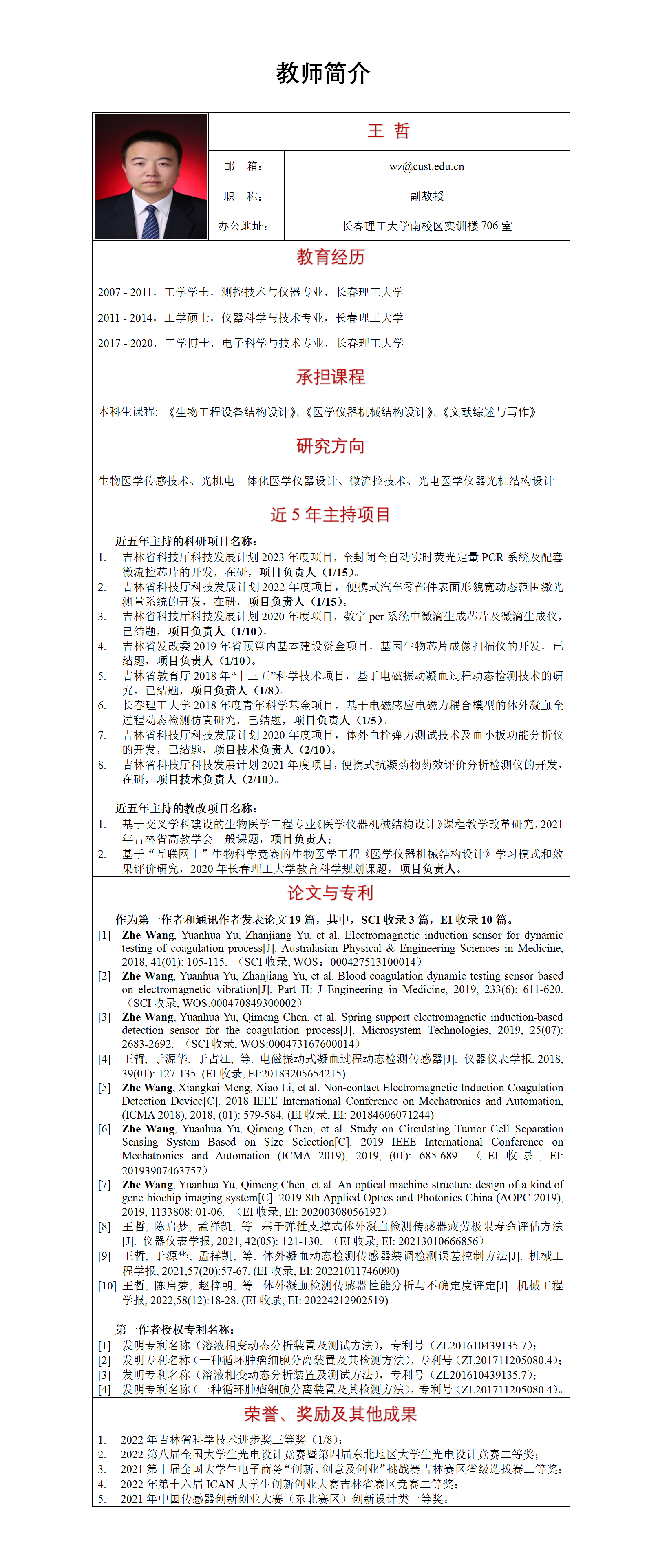 王哲-教师简介更新_01.png