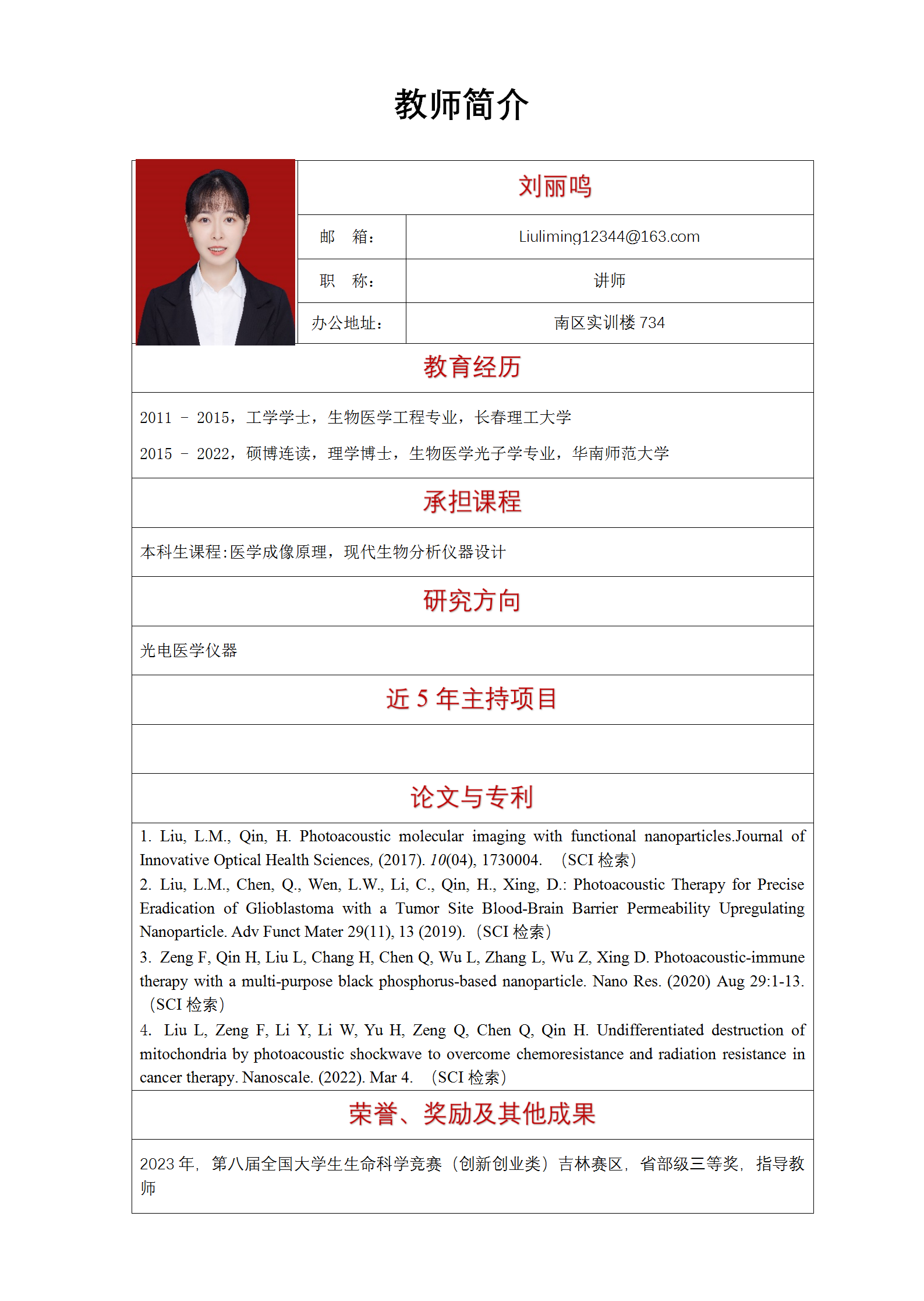 教师简介-刘丽鸣_01.png