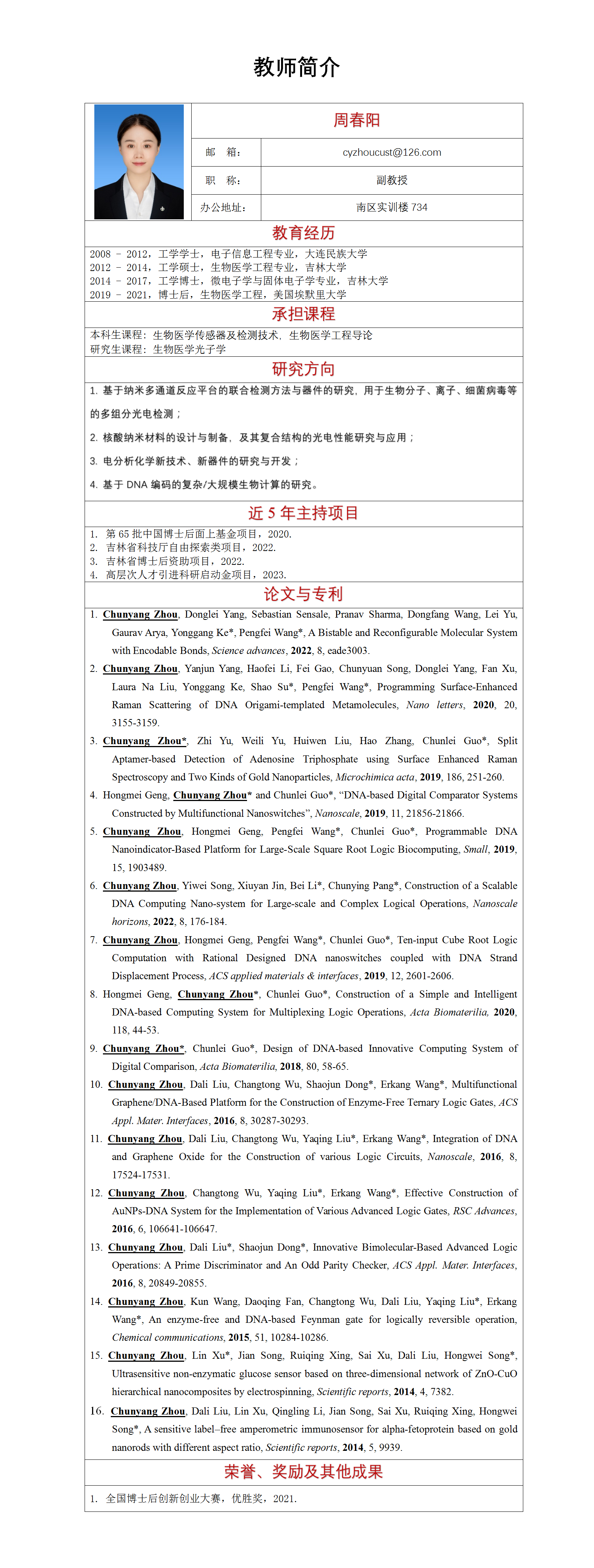 教师简介更新模版-周春阳_01.png