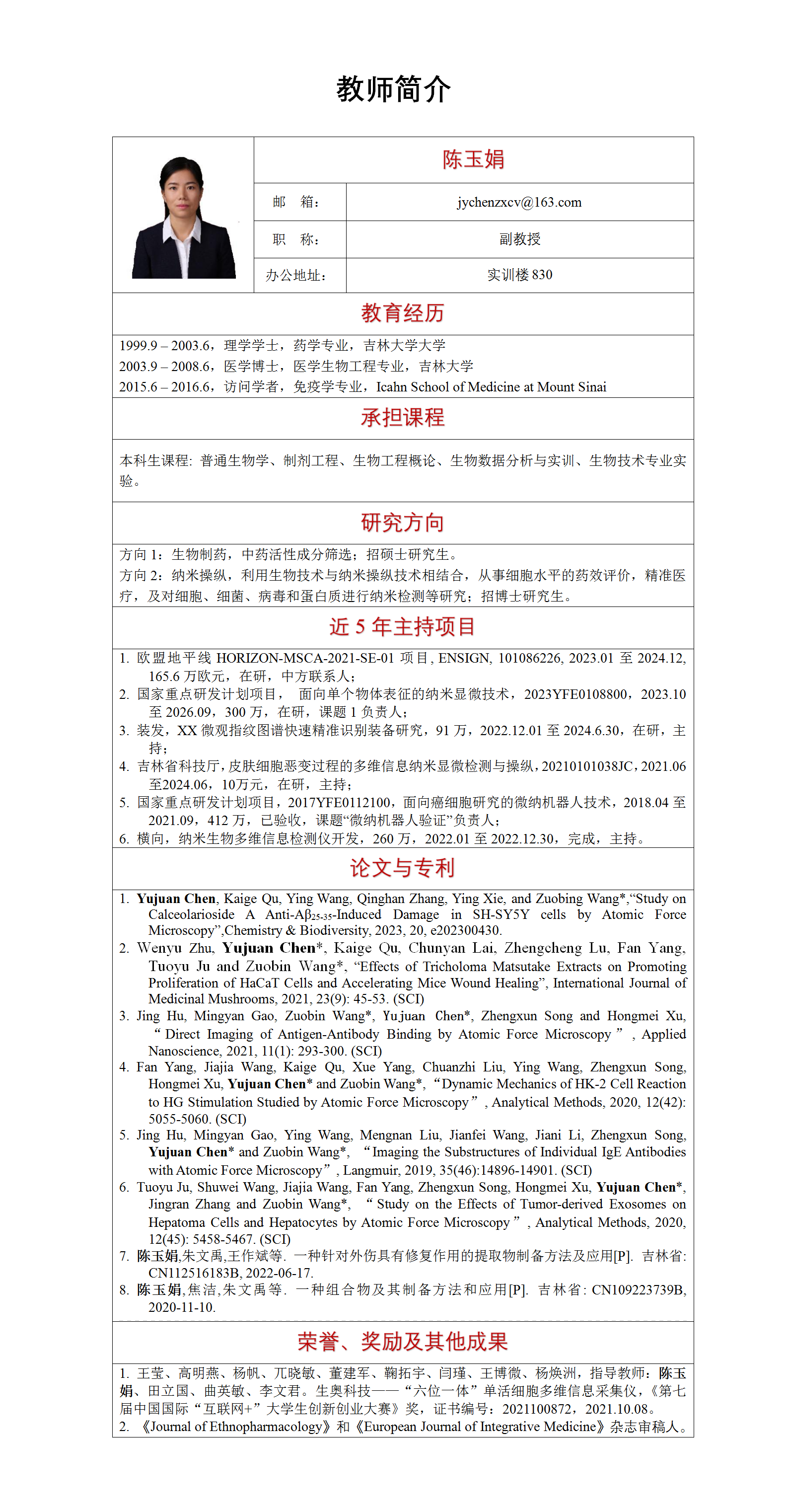 教师简介更新-陈玉娟_01.png