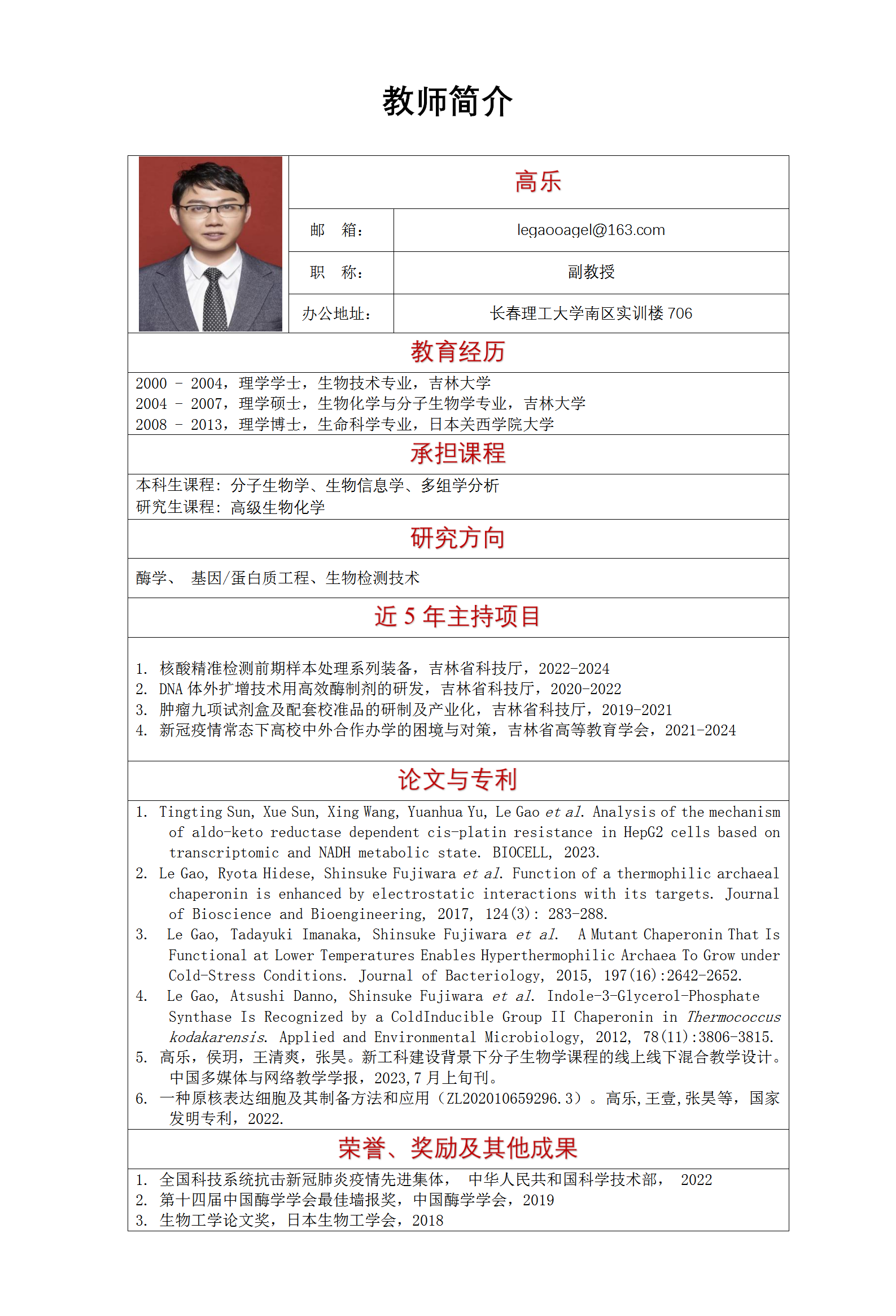 新教师简介更新模版-高乐_01.png