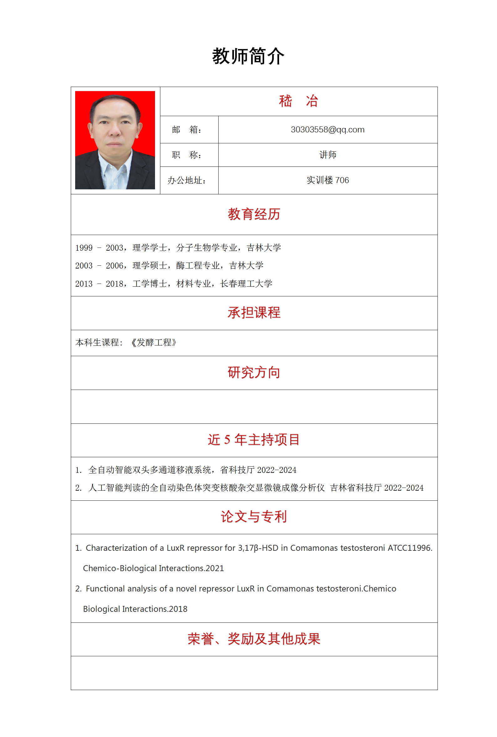 嵇冶教师简介更新_01.png
