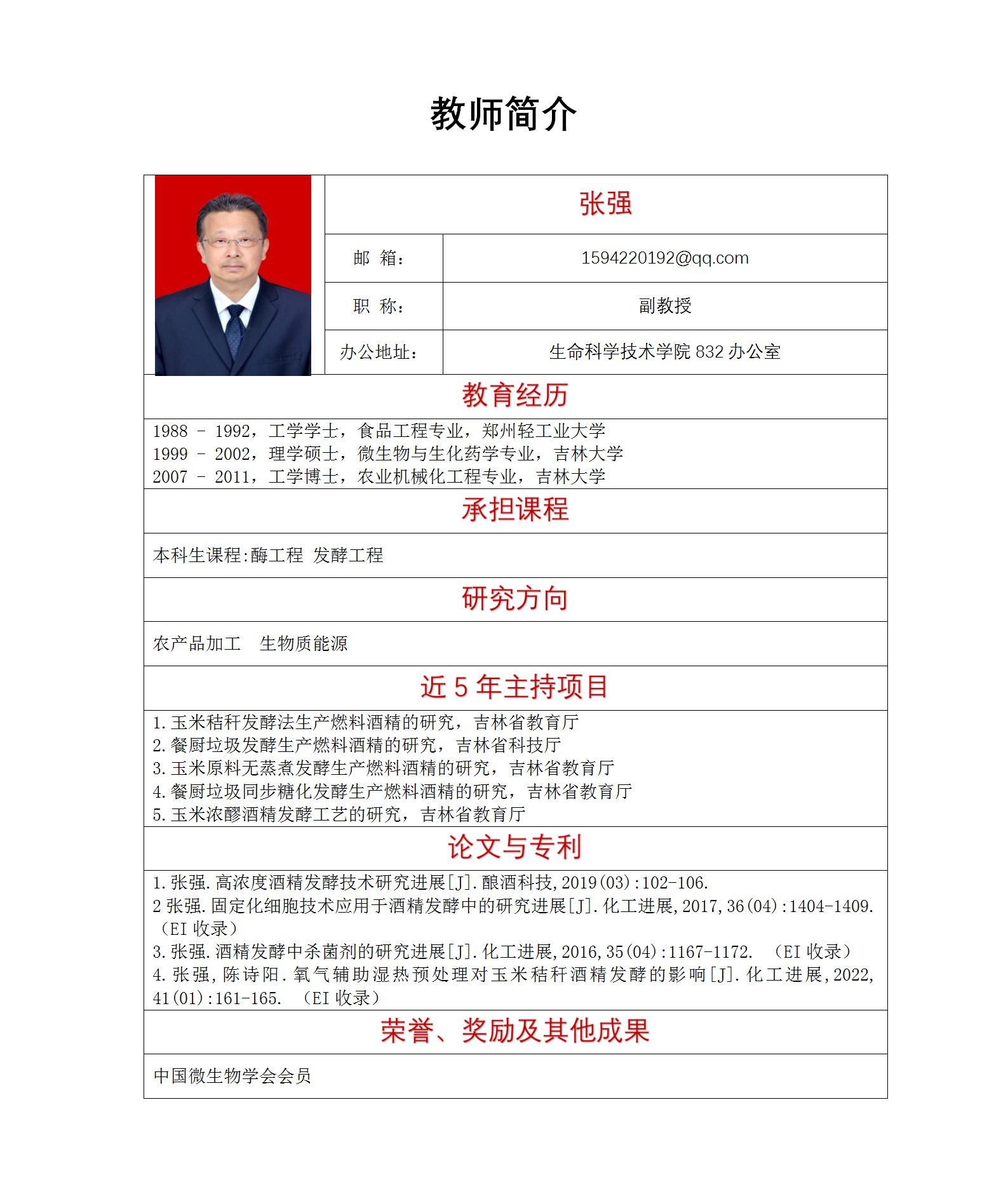张强教师简介更新模版_01.png