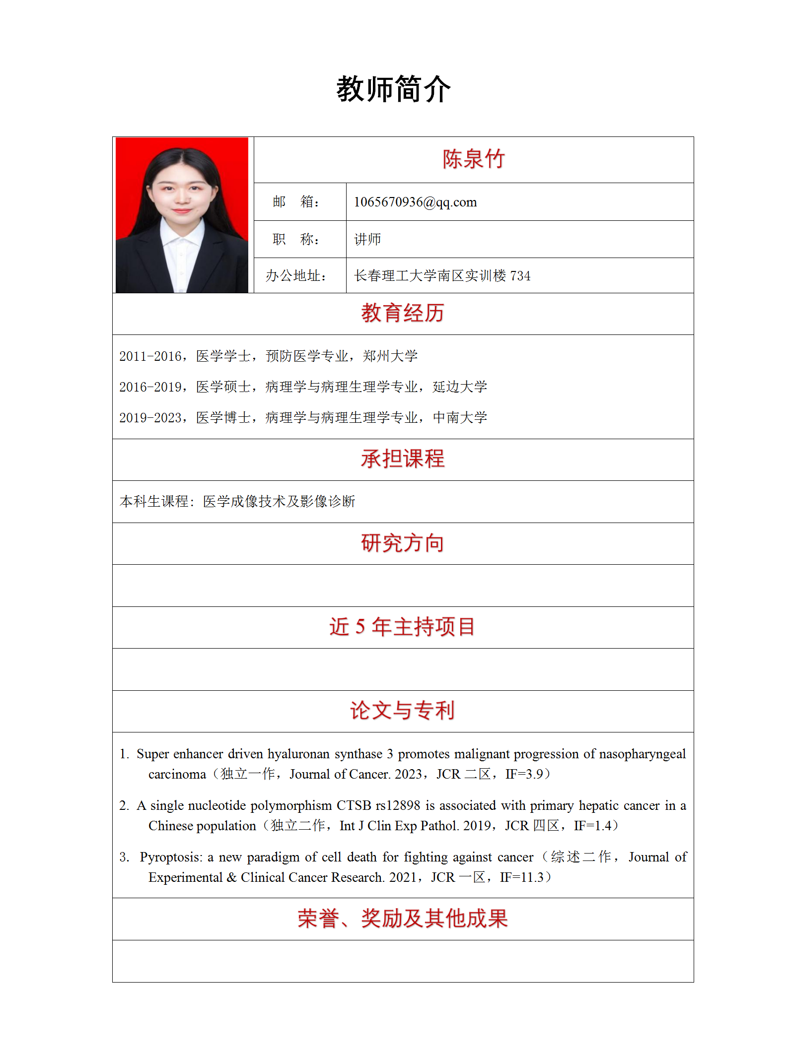 陈泉竹-教师简介更新_01.png