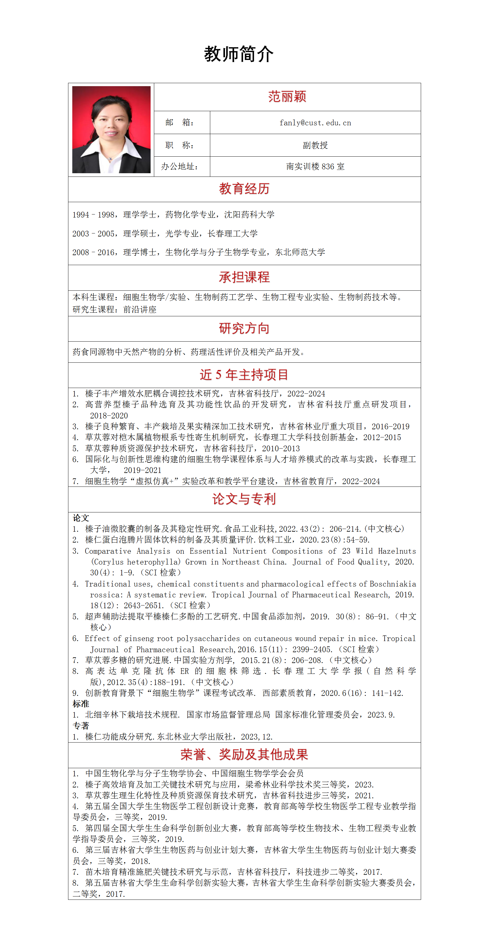 范丽颖-教师简介更新模版_01.png