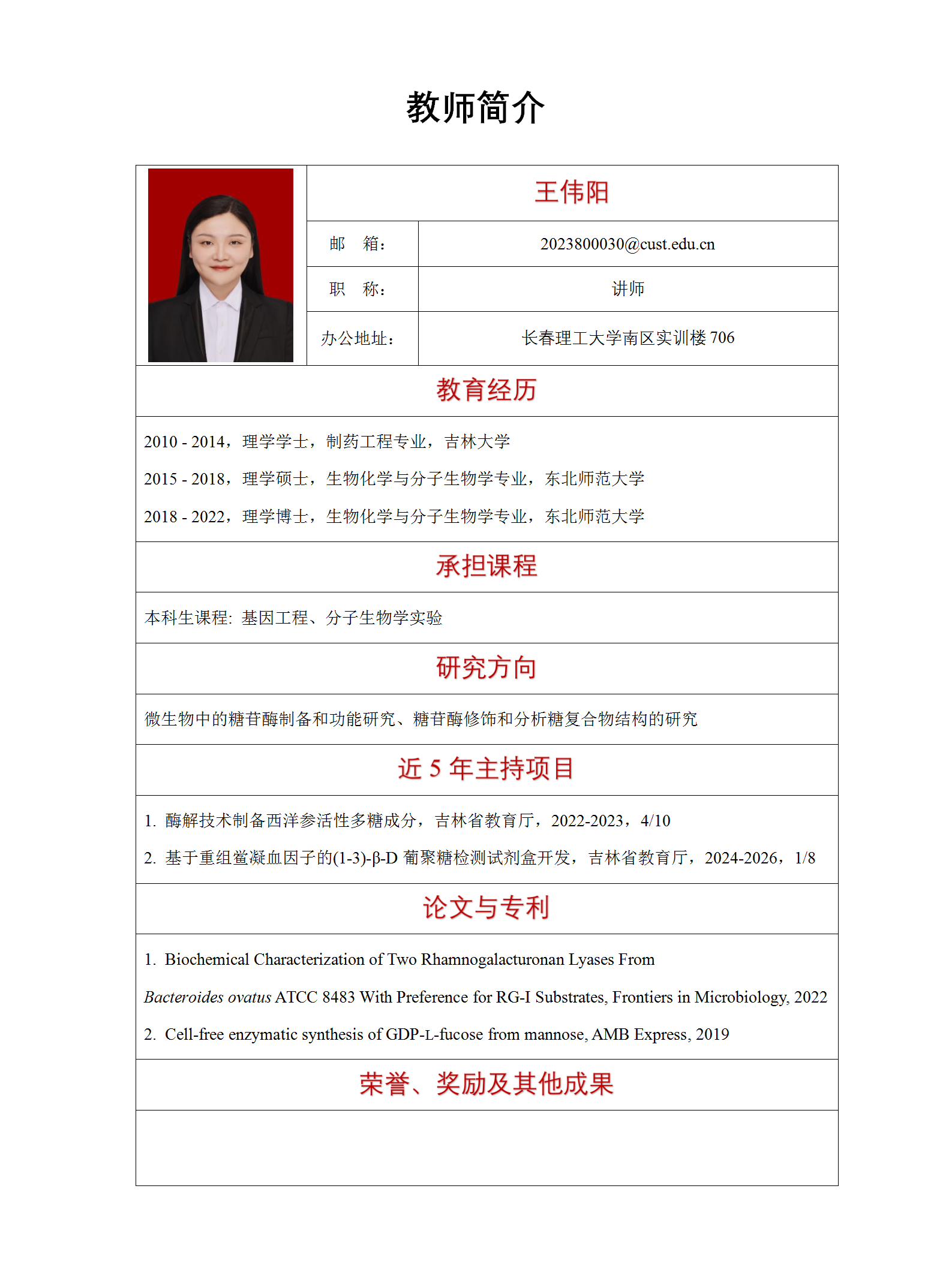 教师简介更新模版-王伟阳_01.png