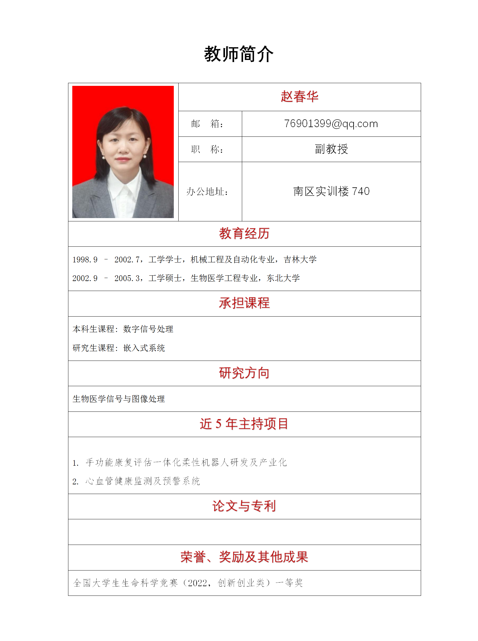 赵春华教师简介更新模版_01.png