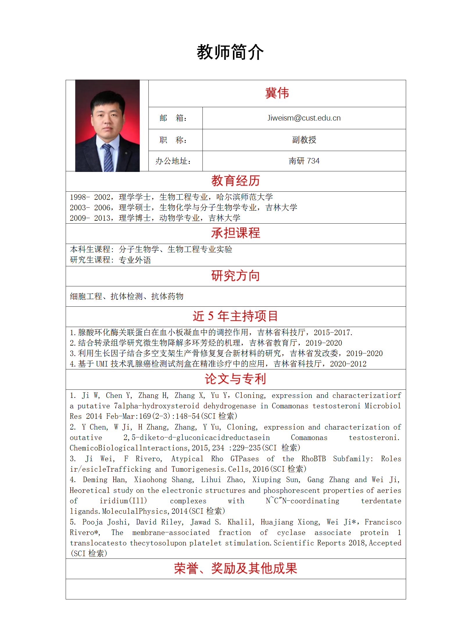 冀伟教师简介更新模版_01.png