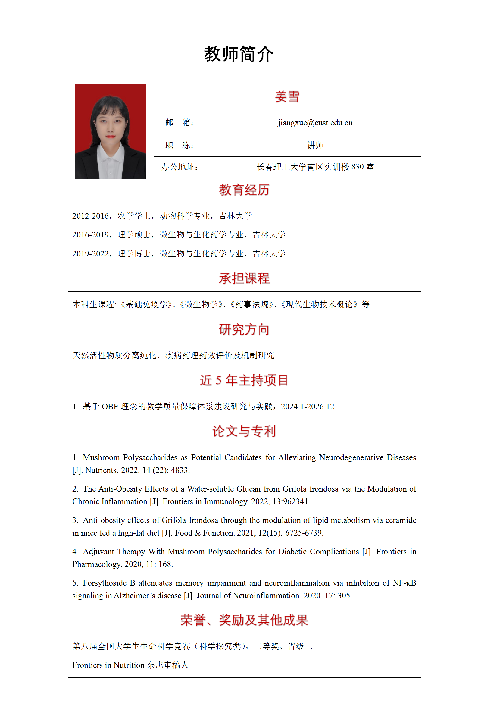 教师简介更新——姜雪_01.png