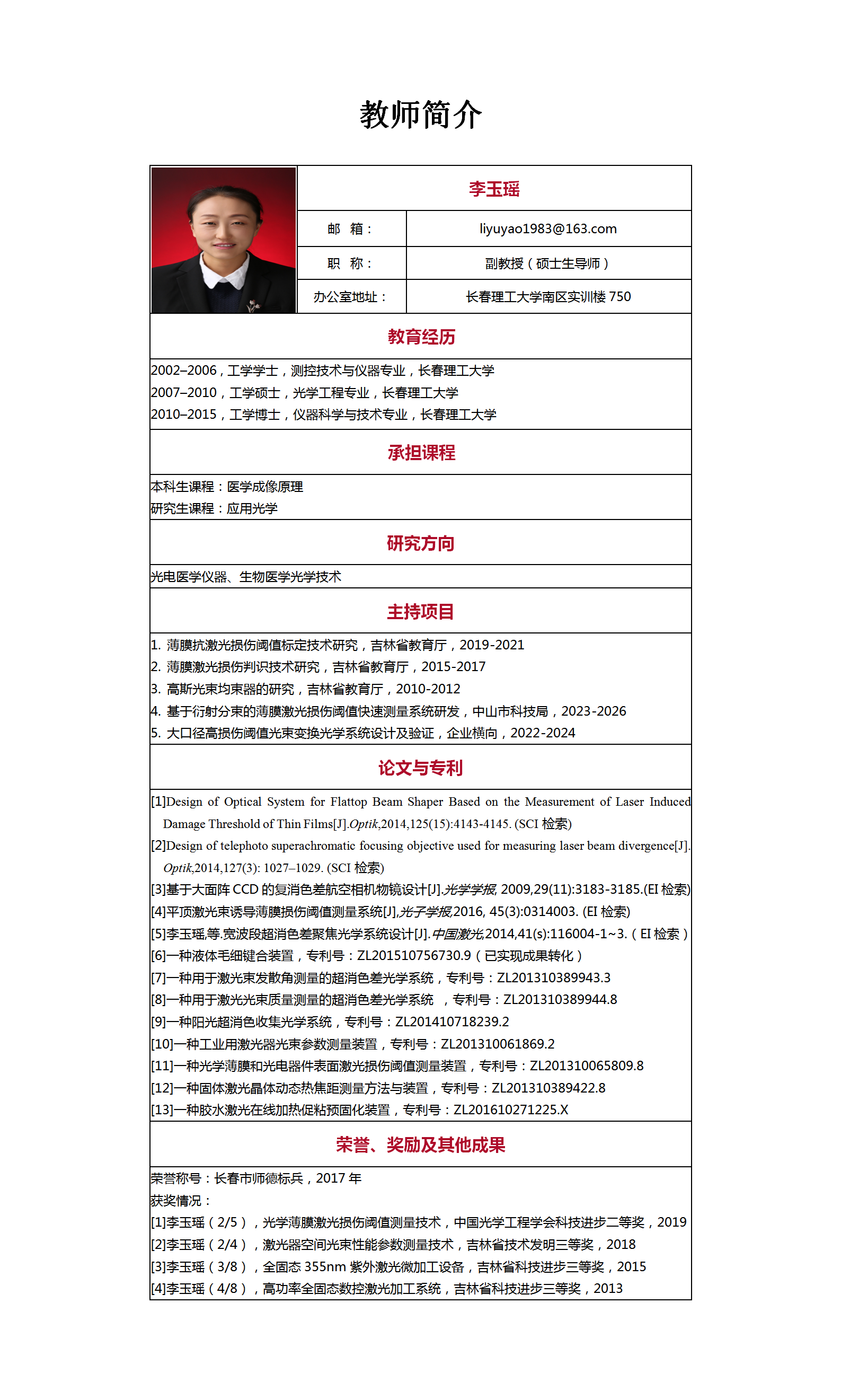 李玉瑶--教师简介更新_01.png