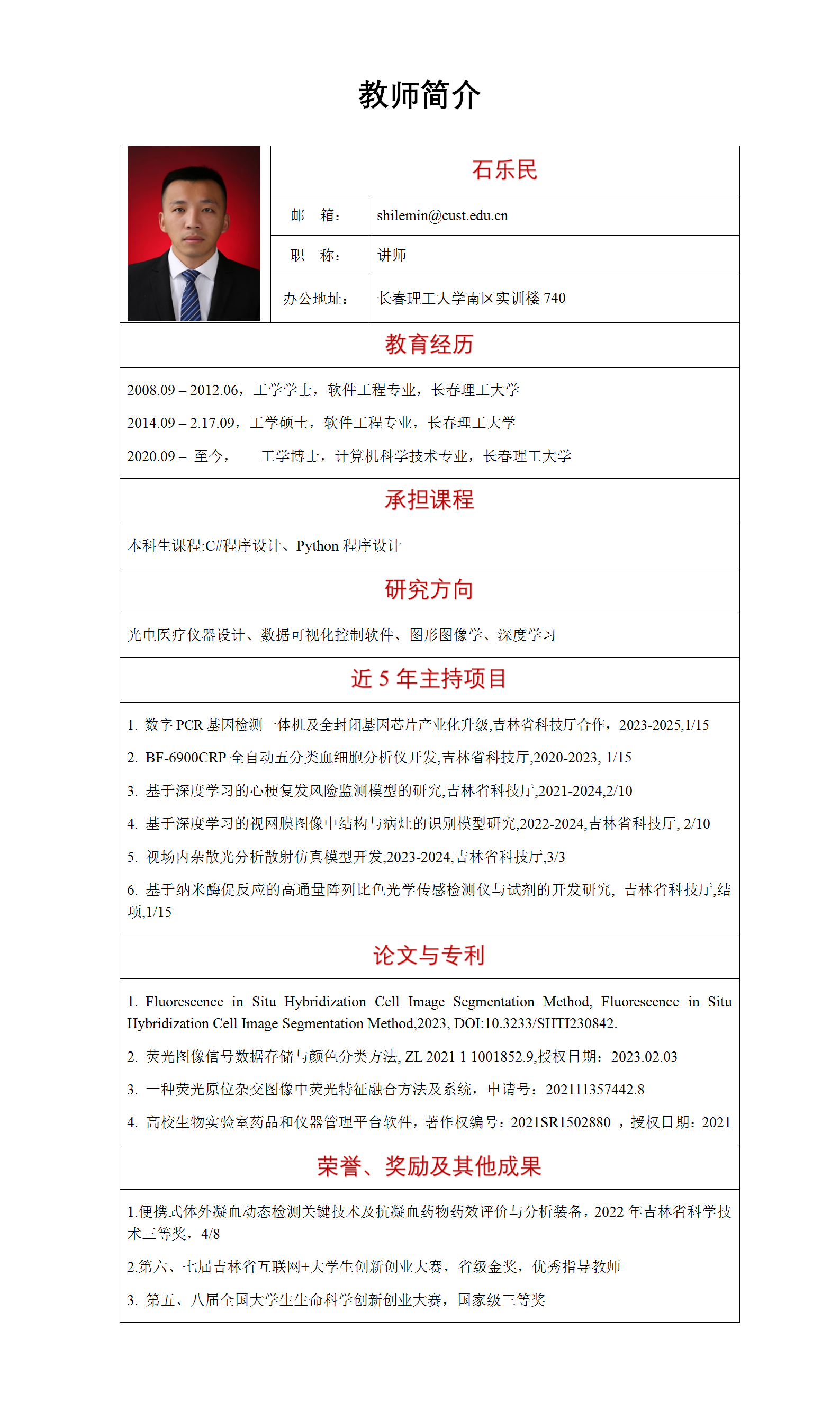 教师简介-石乐民_01(2).png