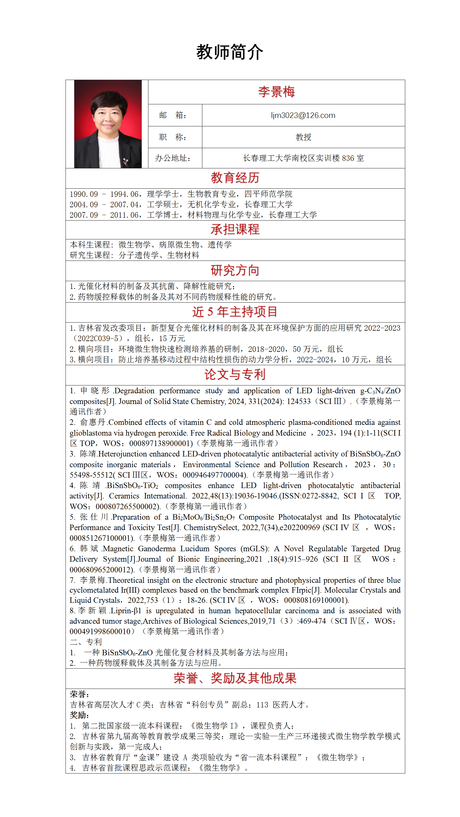 学院 李景梅 教师简介更新(2)_01.png