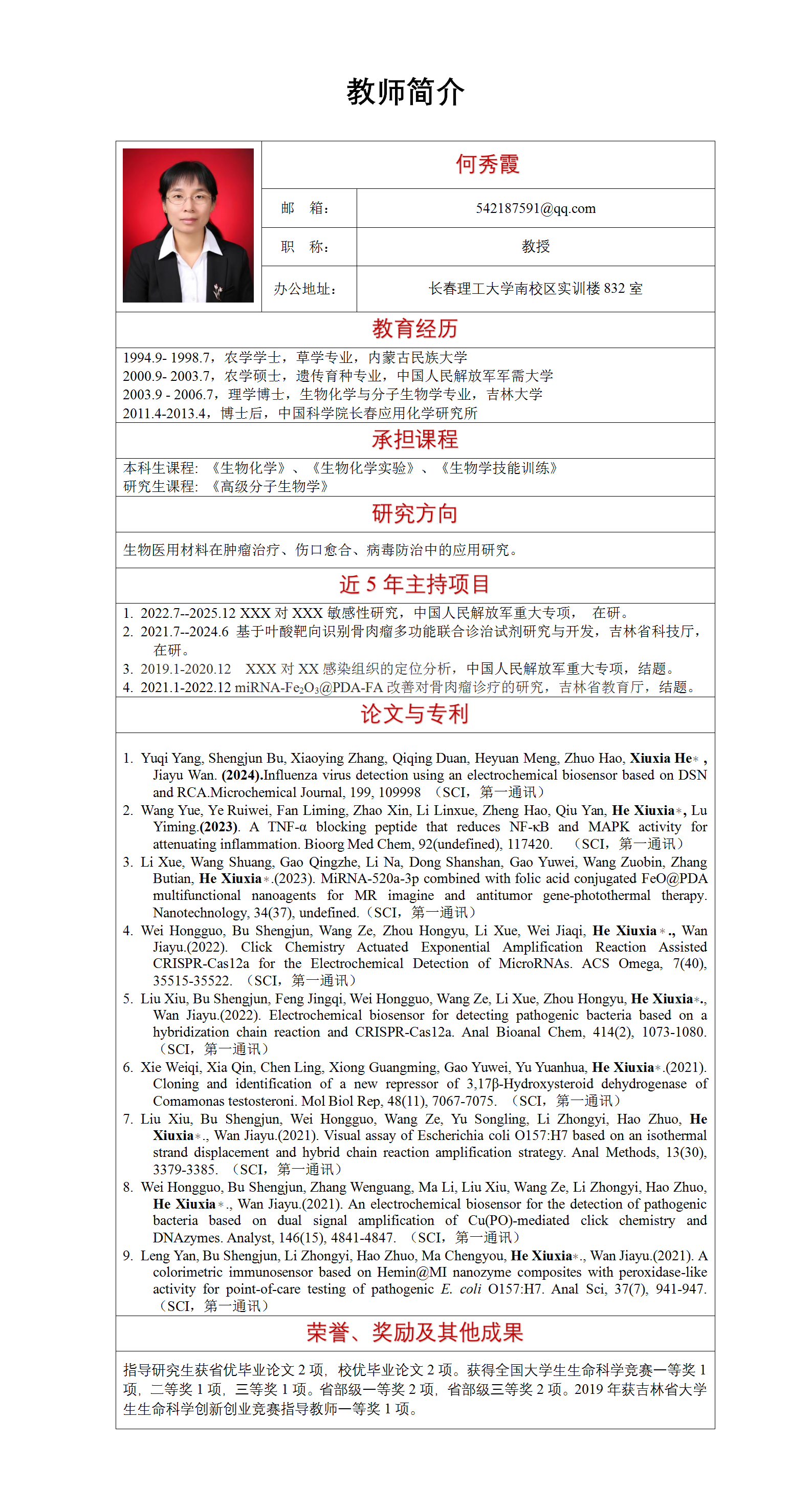何秀霞 教师简介更新模版2024年(1)_01.png