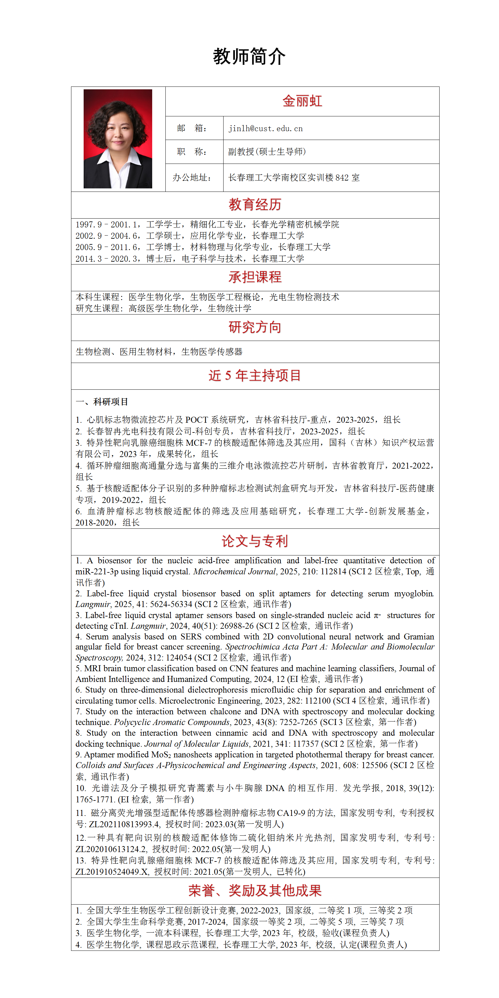 教师简介更新模版-金丽虹（2025.3.13）(2)_01.png