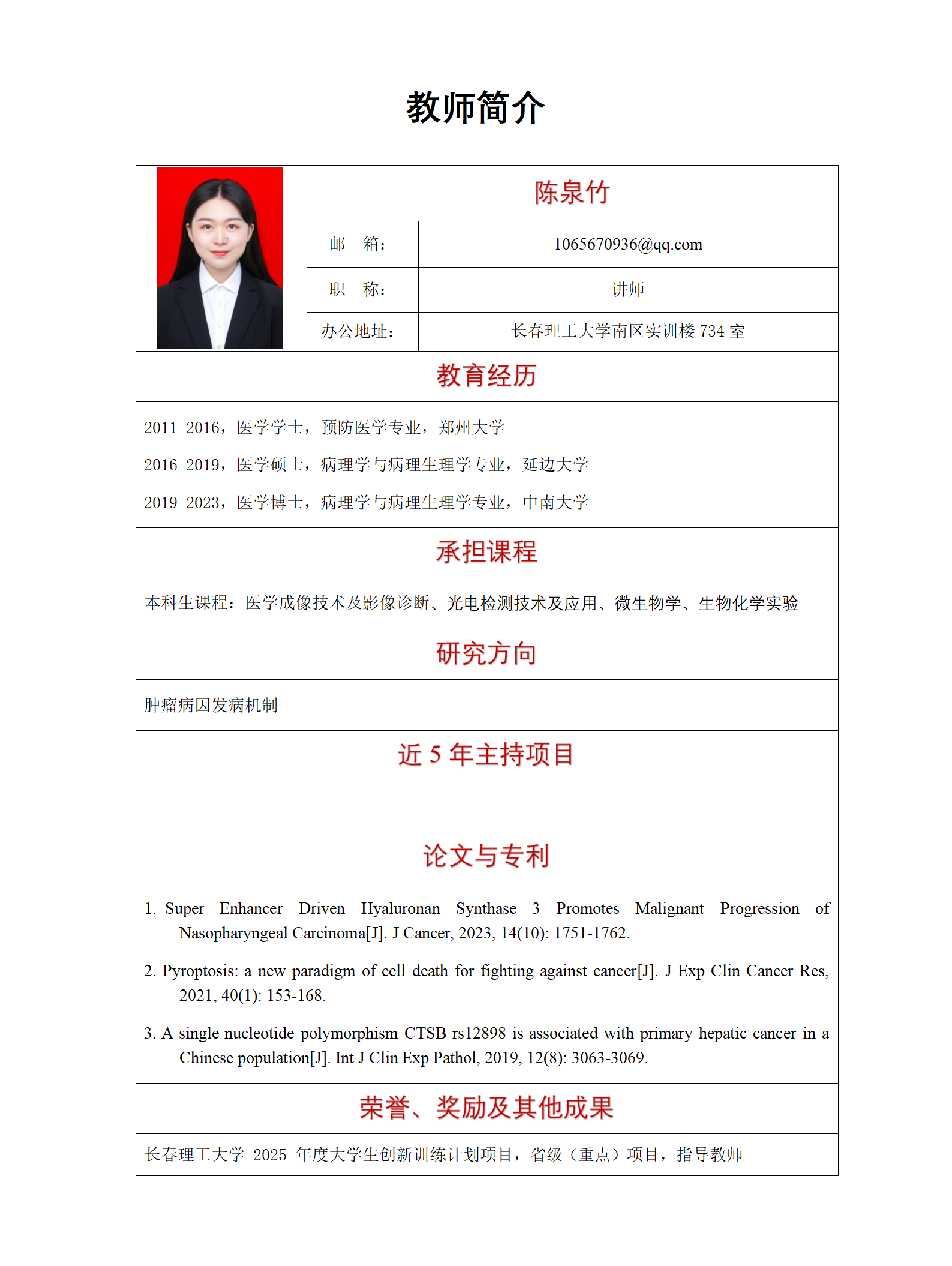 陈泉竹_01.png