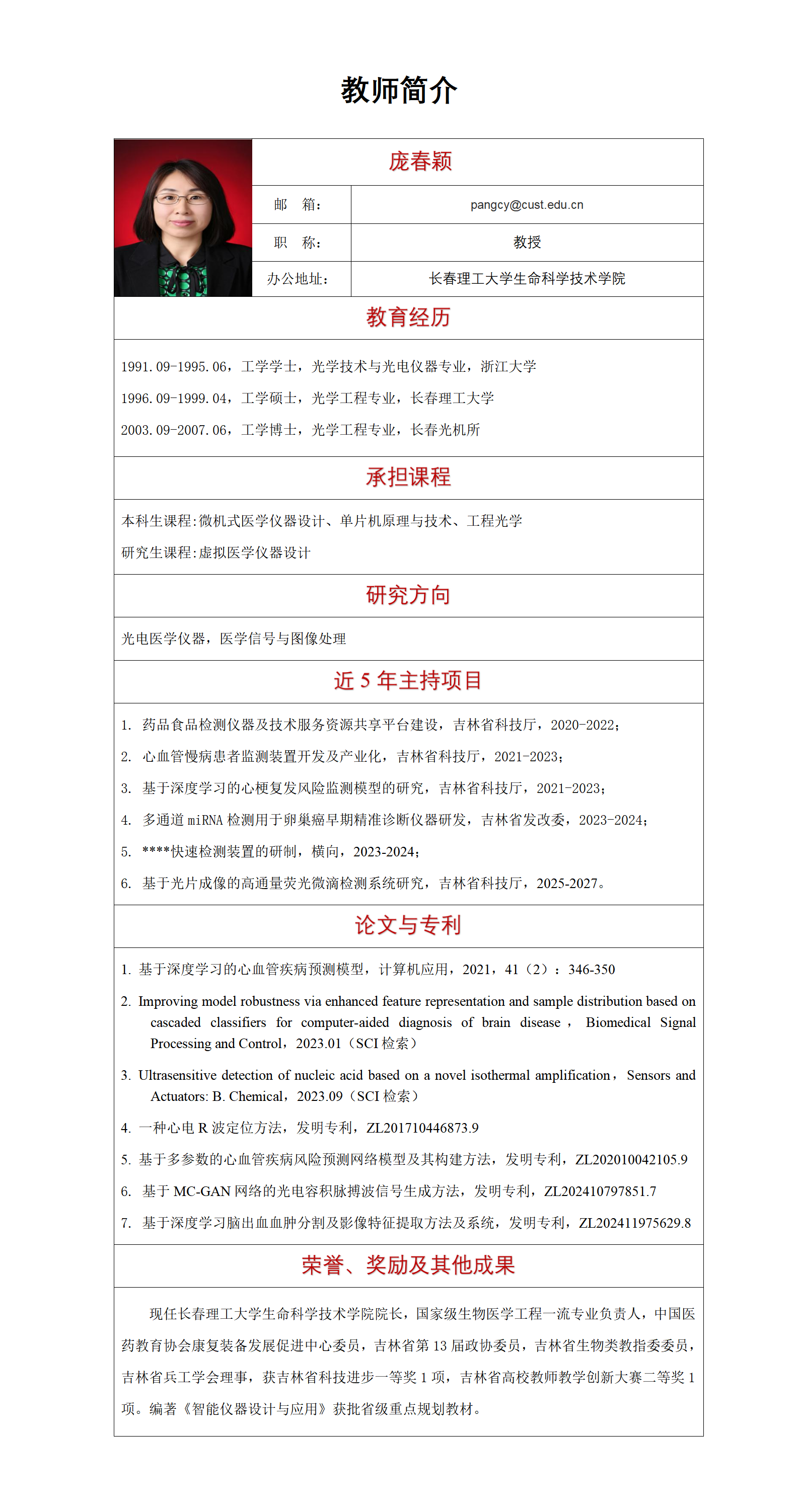 教师简介更新模版(网站庞老师)_01.png