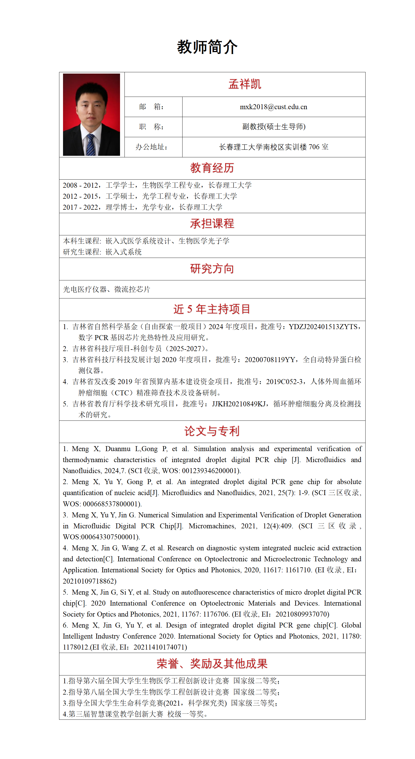 孟祥凯_01.png