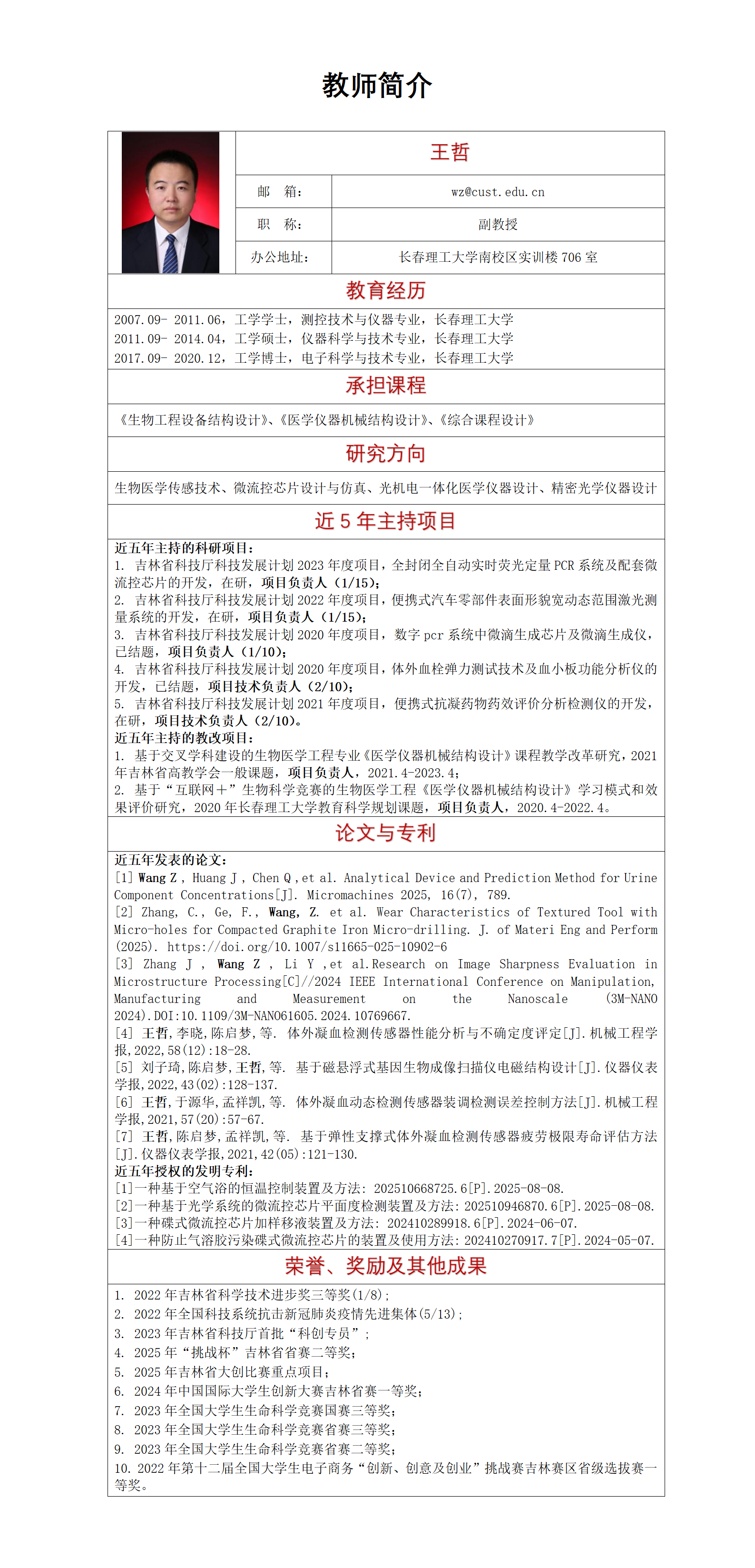 王哲_01.png