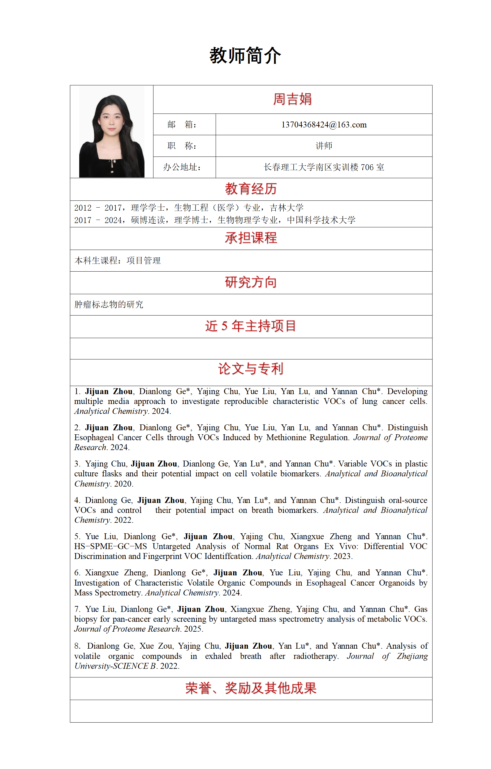 周吉娟_01.png